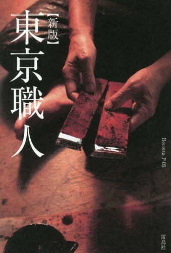Tokyo craftsman - tokyo,